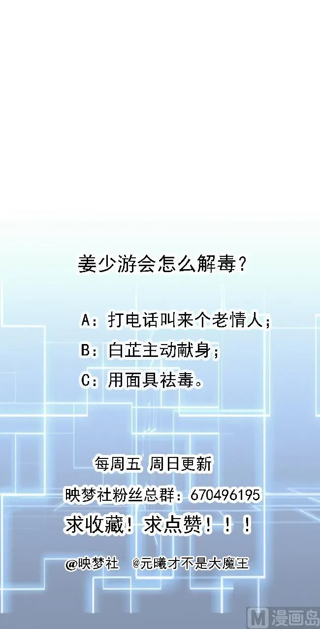 第69话 媚术无解 第53页