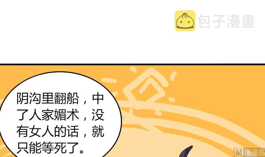 第70话 白芷的坚决 第16页