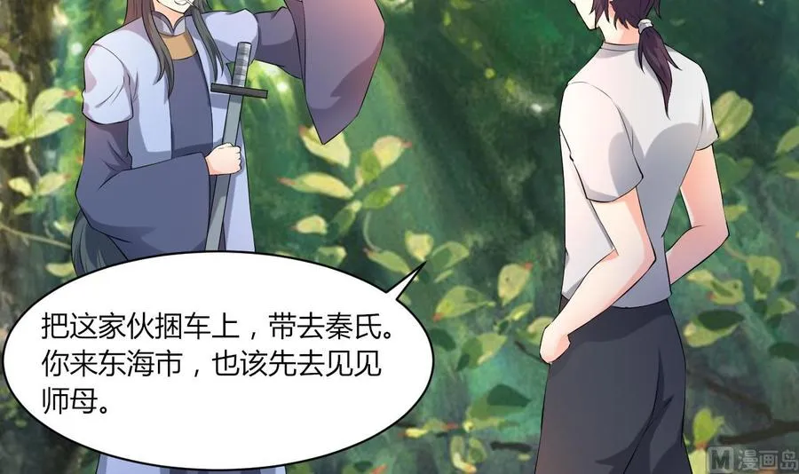 第71话 你又多了个叔叔 第19页