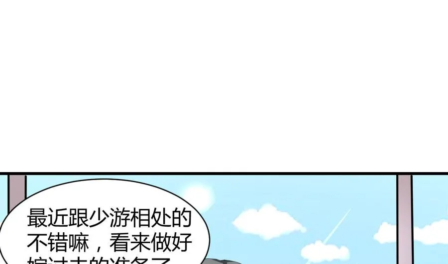 第71话 你又多了个叔叔 第42页