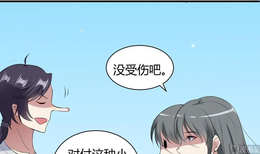 第71话 你又多了个叔叔 第49页