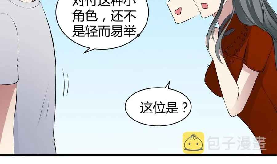第71话 你又多了个叔叔 第50页