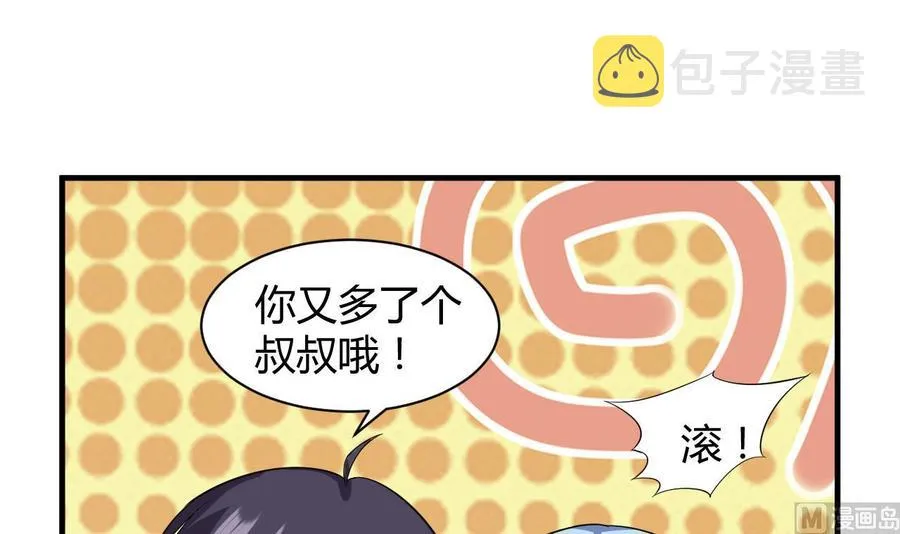 第71话 你又多了个叔叔 第55页