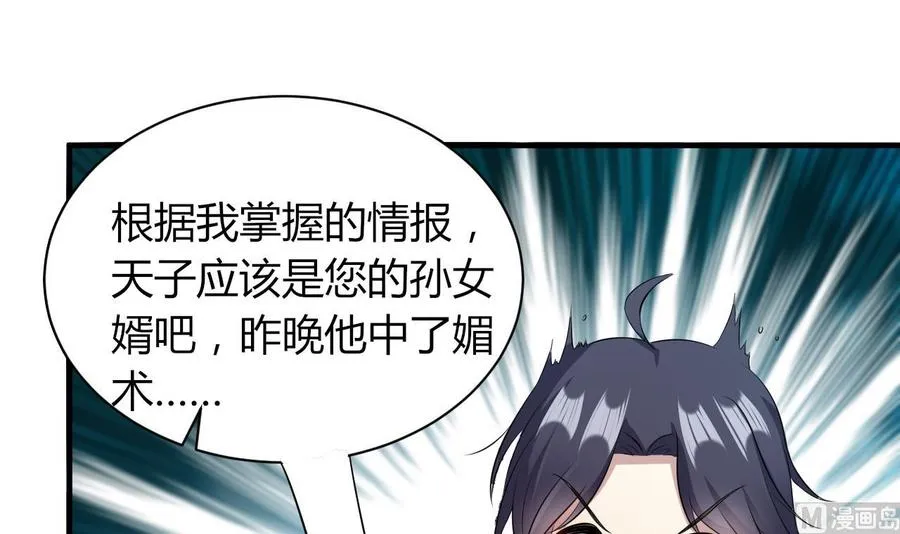 第72话 内奸是谁？ 第4页