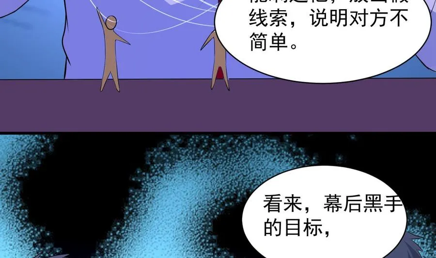 第73话 警察上门 第6页