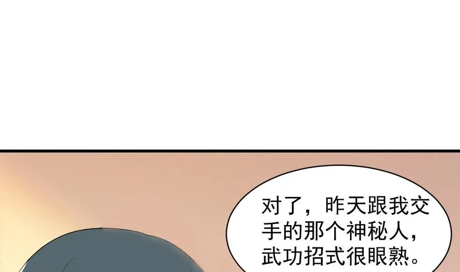 第73话 警察上门 第9页