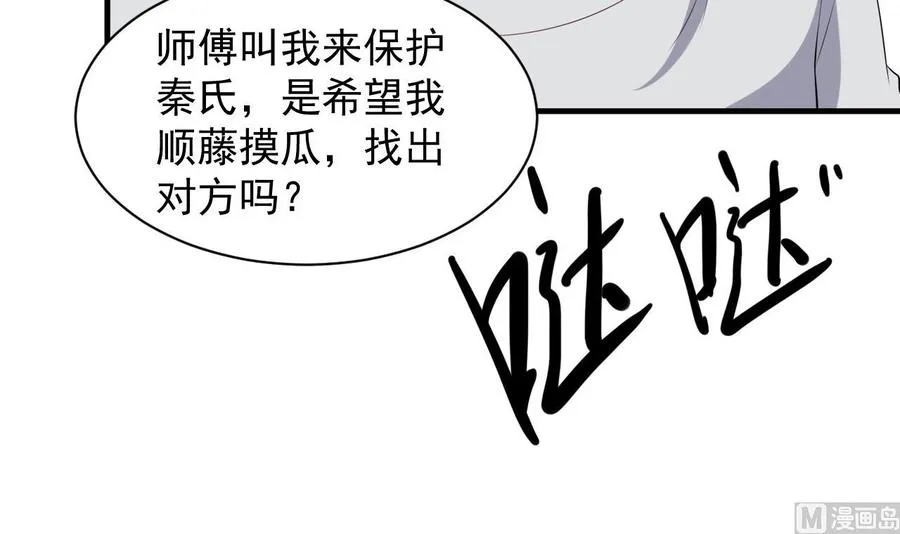第73话 警察上门 第16页