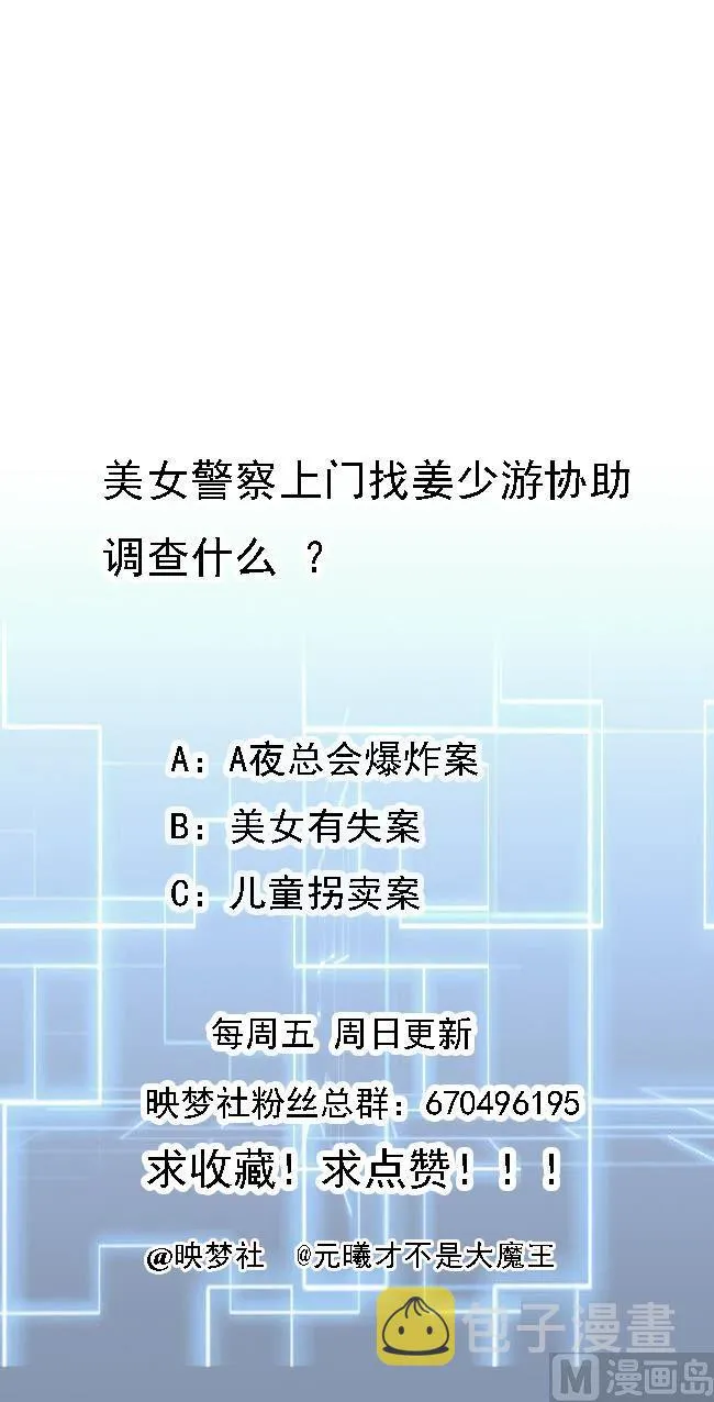 第73话 警察上门 第47页