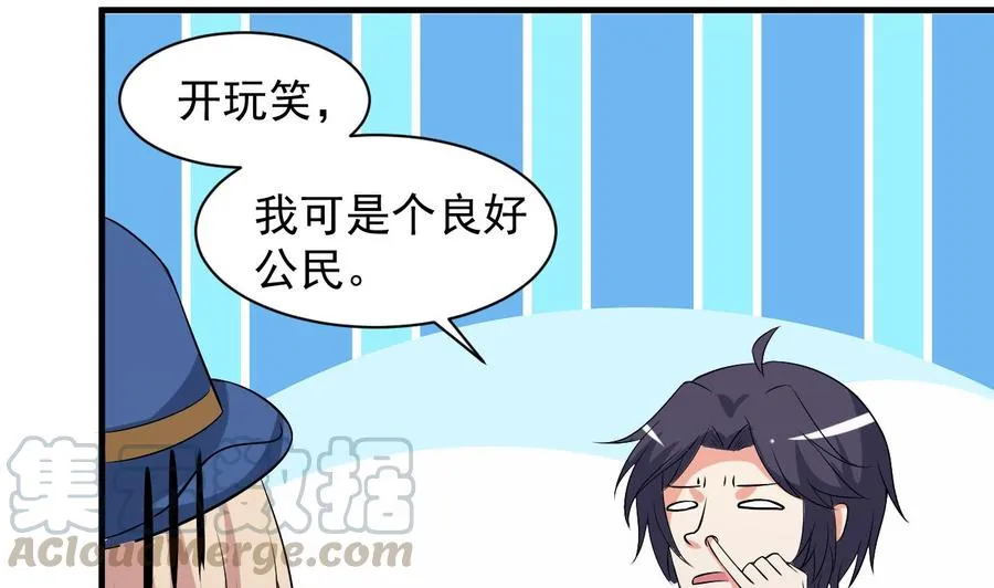 第74话 轻松化解 第11页