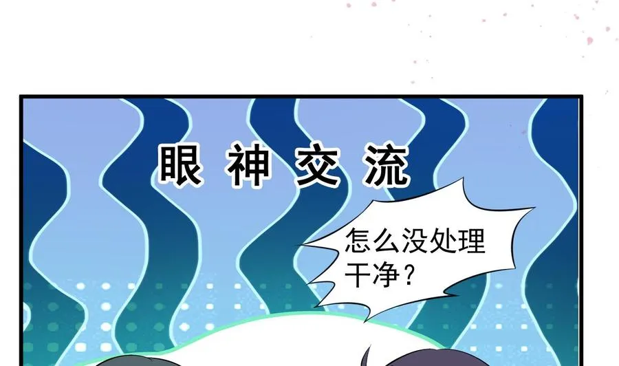 第74话 轻松化解 第18页