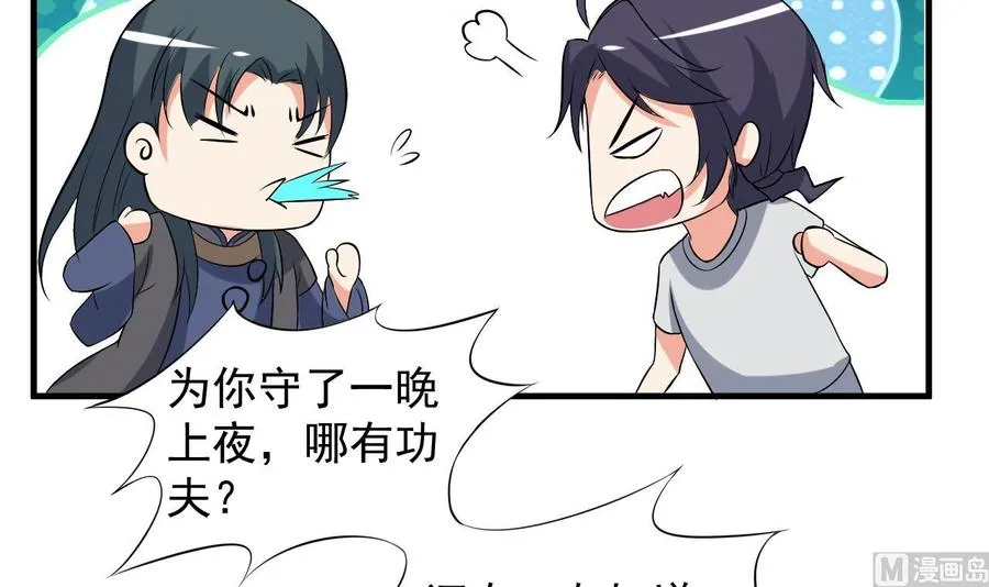 第74话 轻松化解 第19页