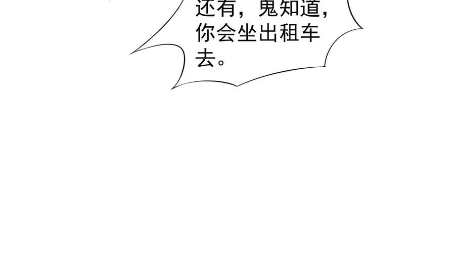 第74话 轻松化解 第20页