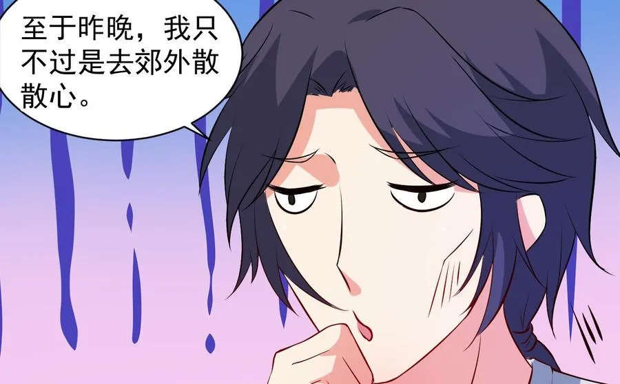 第74话 轻松化解 第30页