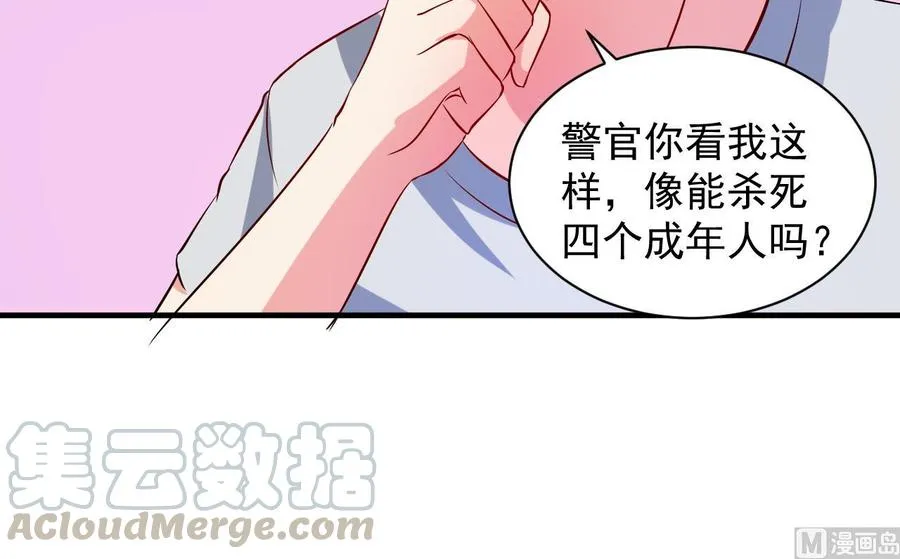 第74话 轻松化解 第31页