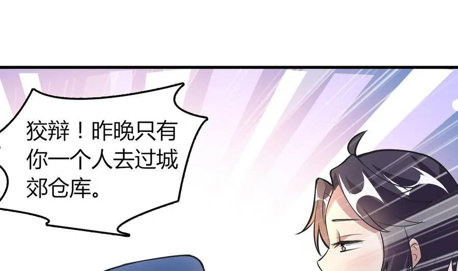 第74话 轻松化解 第32页