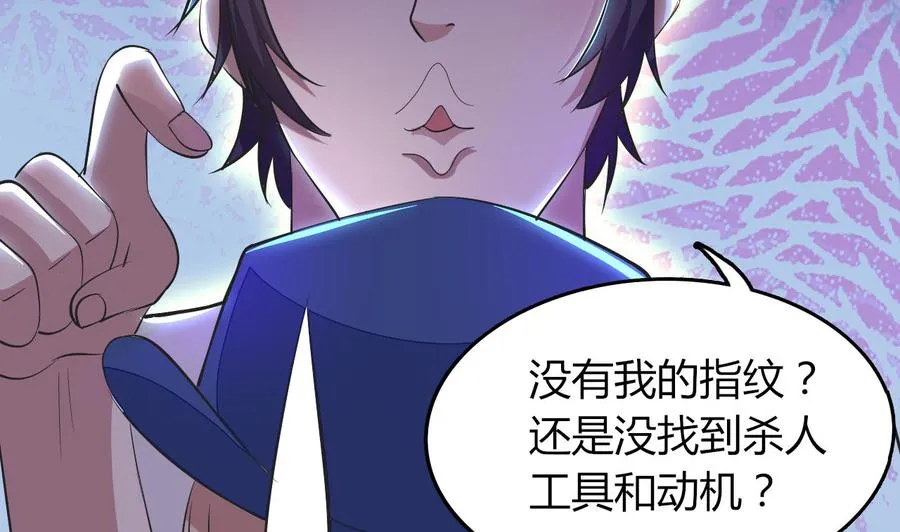 第74话 轻松化解 第42页