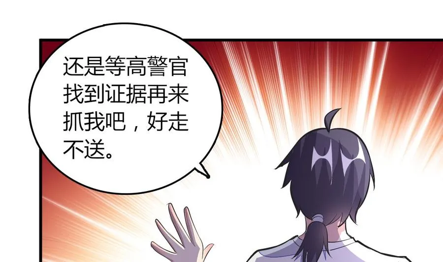 第74话 轻松化解 第44页