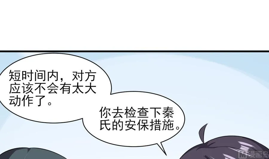 第75话 你怎么在这 第4页