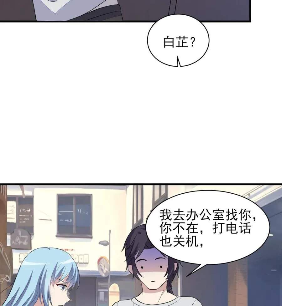 第75话 你怎么在这 第23页