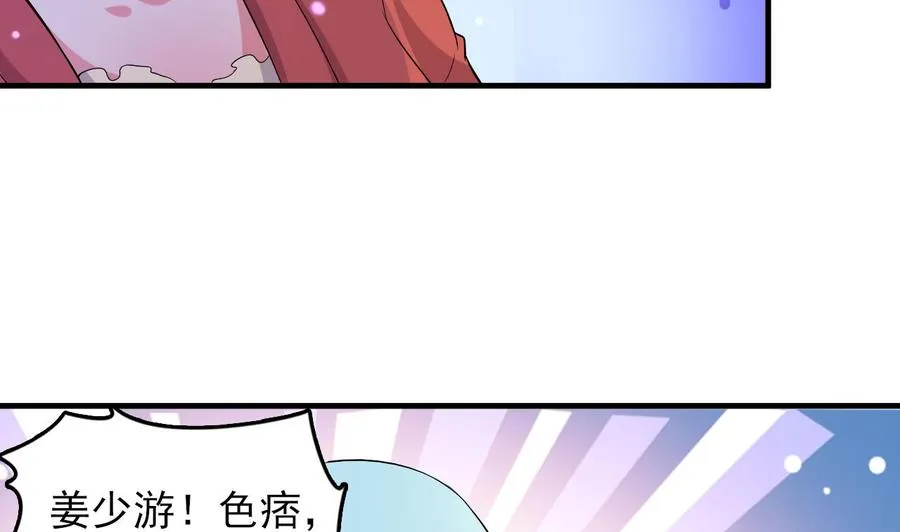 第76话 好巧你也在这 第3页