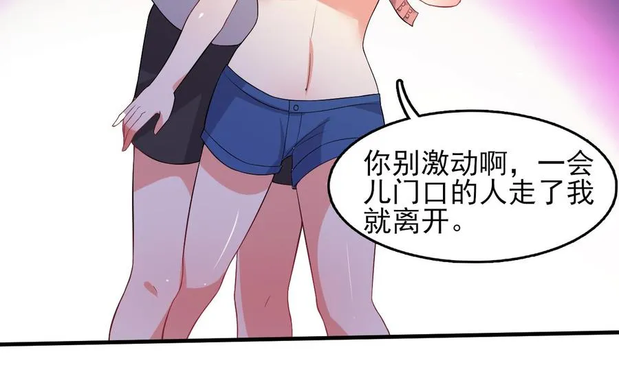 第76话 好巧你也在这 第12页