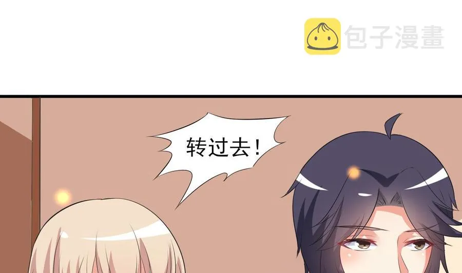 第76话 好巧你也在这 第23页