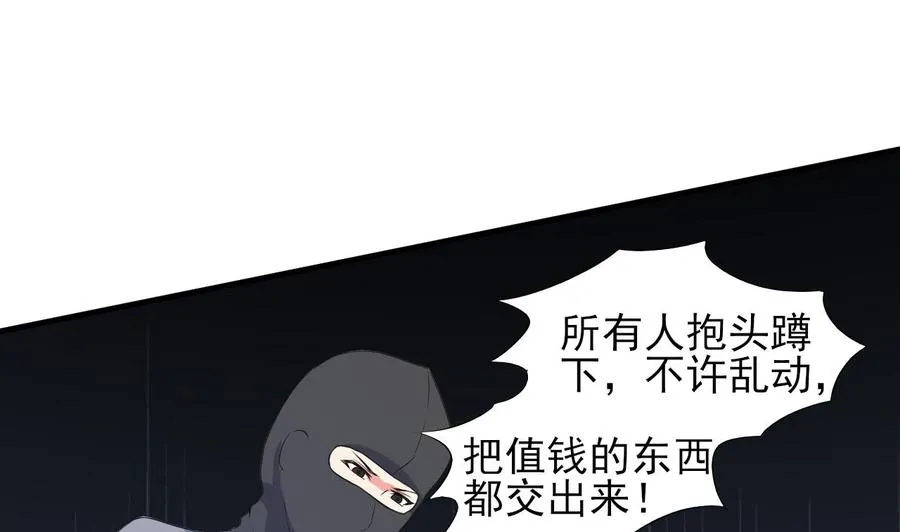 第76话 好巧你也在这 第29页