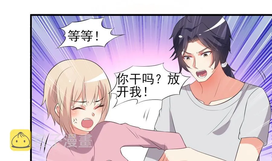 第76话 好巧你也在这 第36页