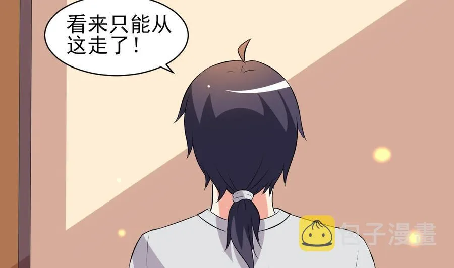 第76话 好巧你也在这 第39页