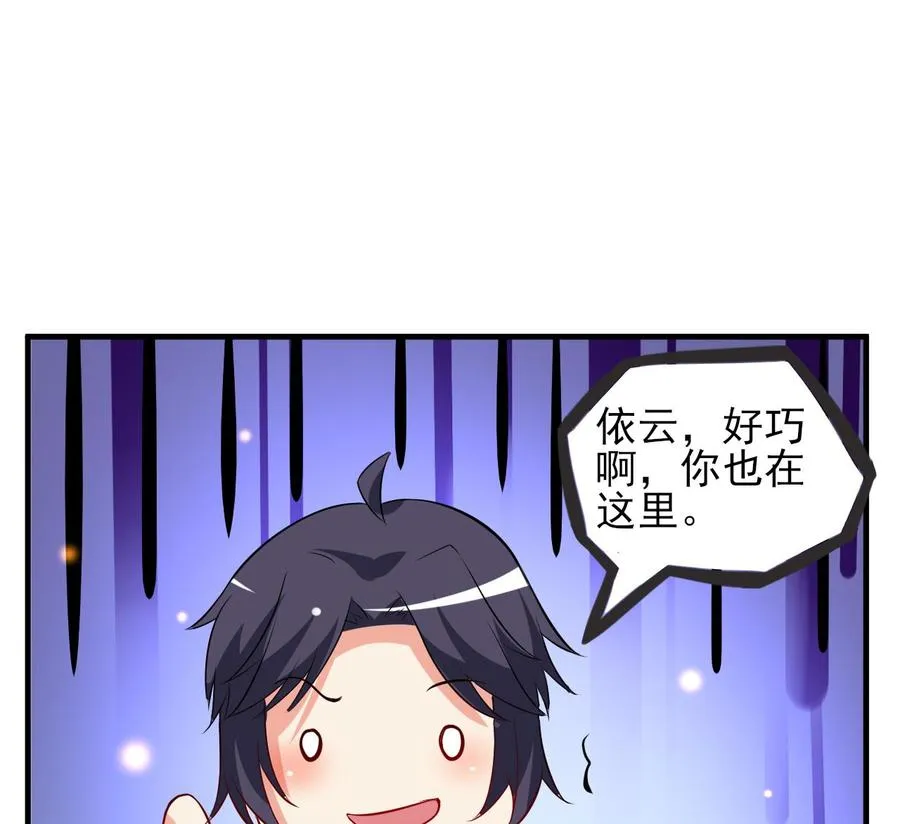 第76话 好巧你也在这 第47页