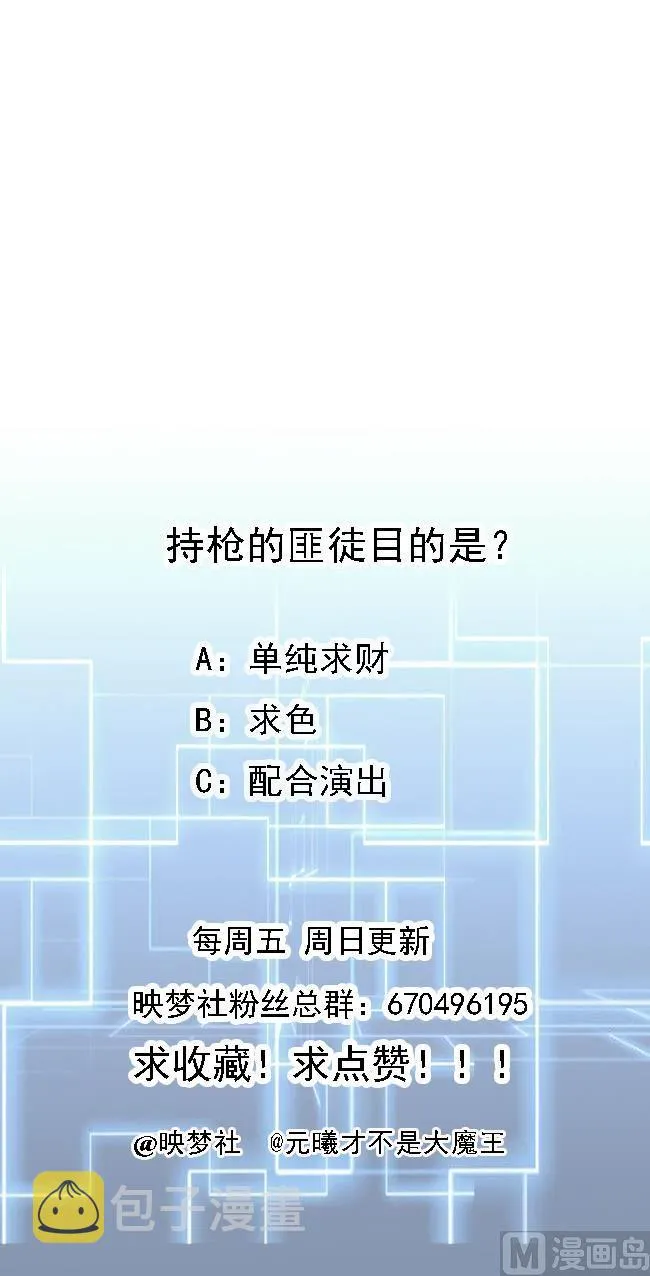 第76话 好巧你也在这 第50页