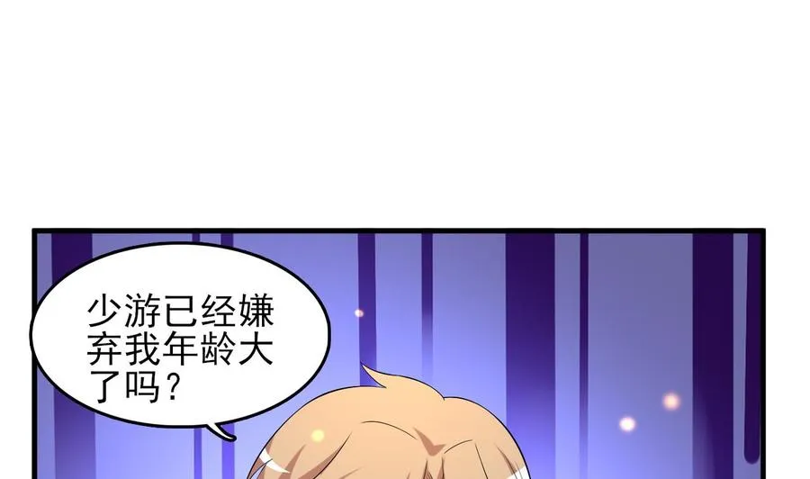 第77话 危机 第8页