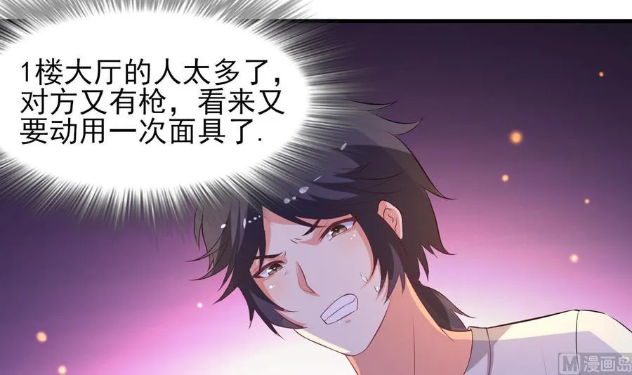第78话 杀机浮现 第7页
