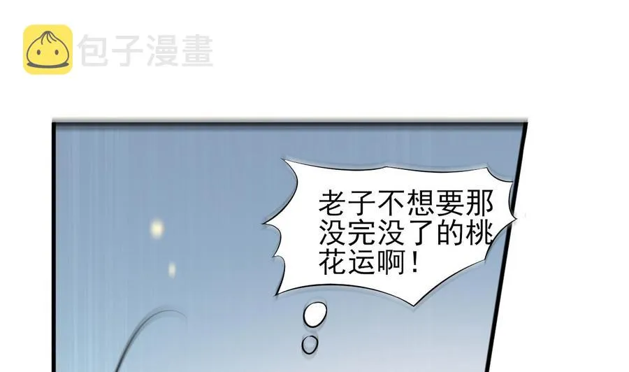 第78话 杀机浮现 第9页