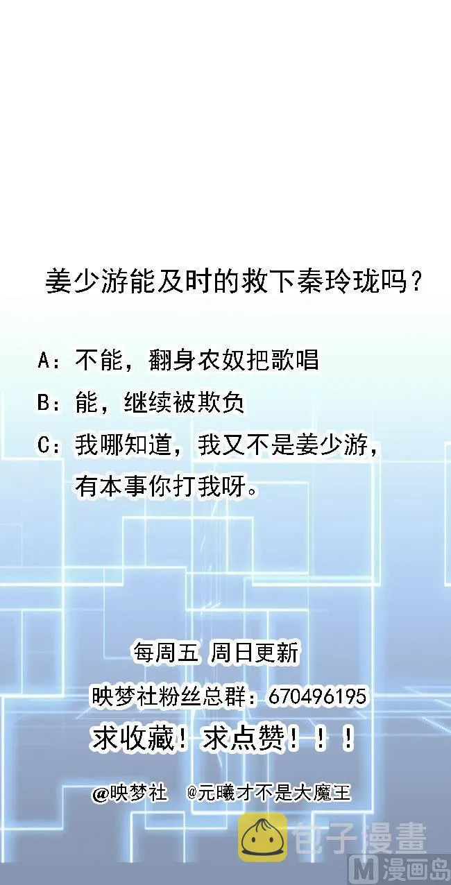 第78话 杀机浮现 第53页