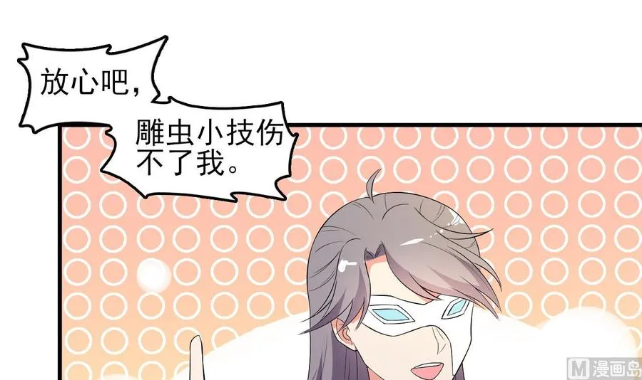 第79话 连环计 第7页