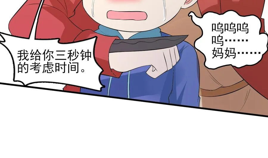 第79话 连环计 第17页
