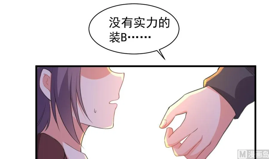 第80话 只能活一个 第16页