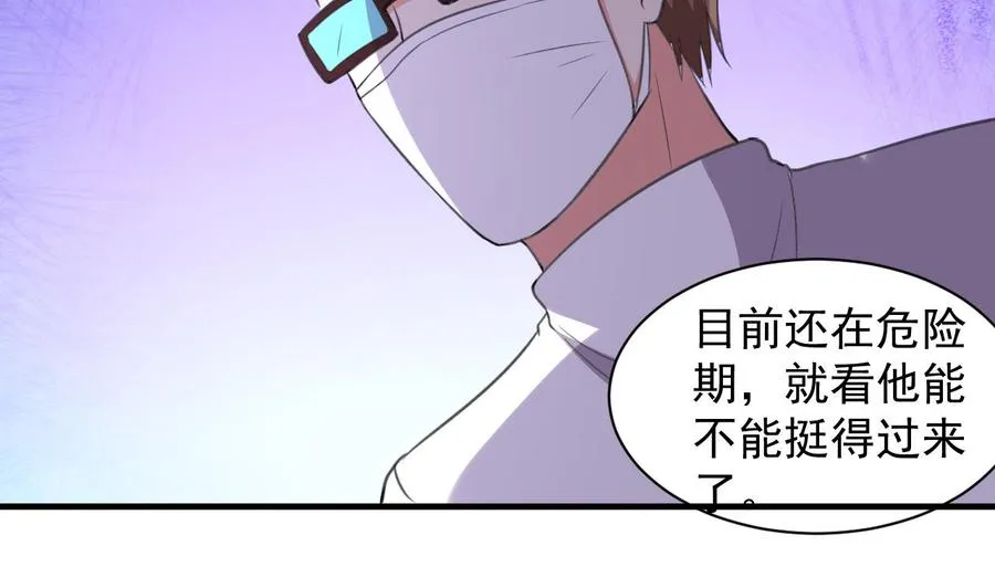 第82话 公司出事 第17页