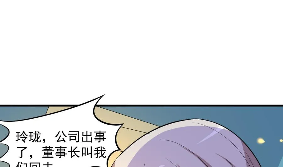 第82话 公司出事 第32页