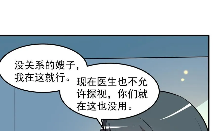 第82话 公司出事 第38页