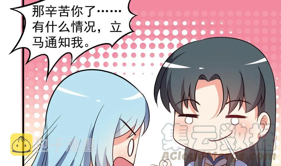 第82话 公司出事 第41页