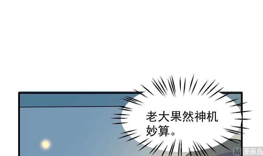 第82话 公司出事 第43页