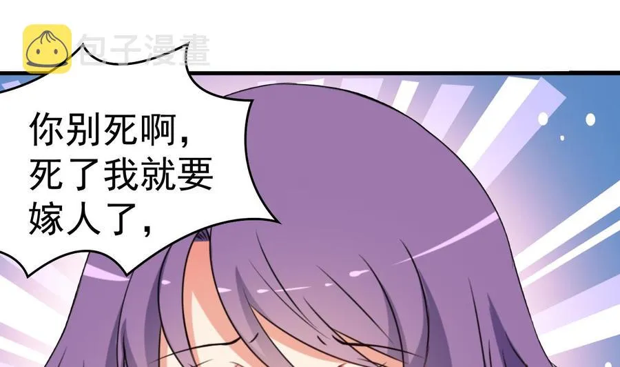第84话 话痨女神 第2页