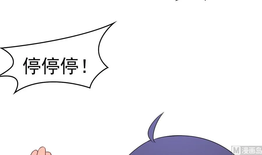 第84话 话痨女神 第16页