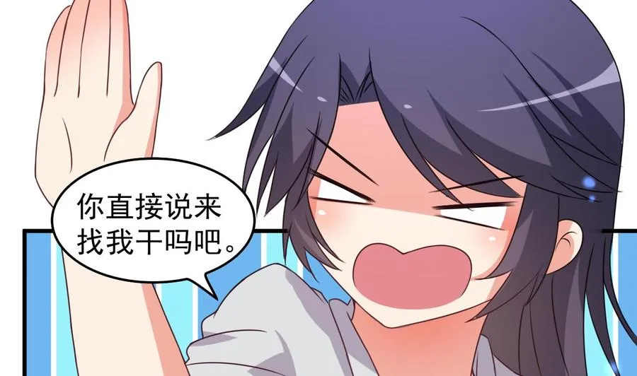 第84话 话痨女神 第17页