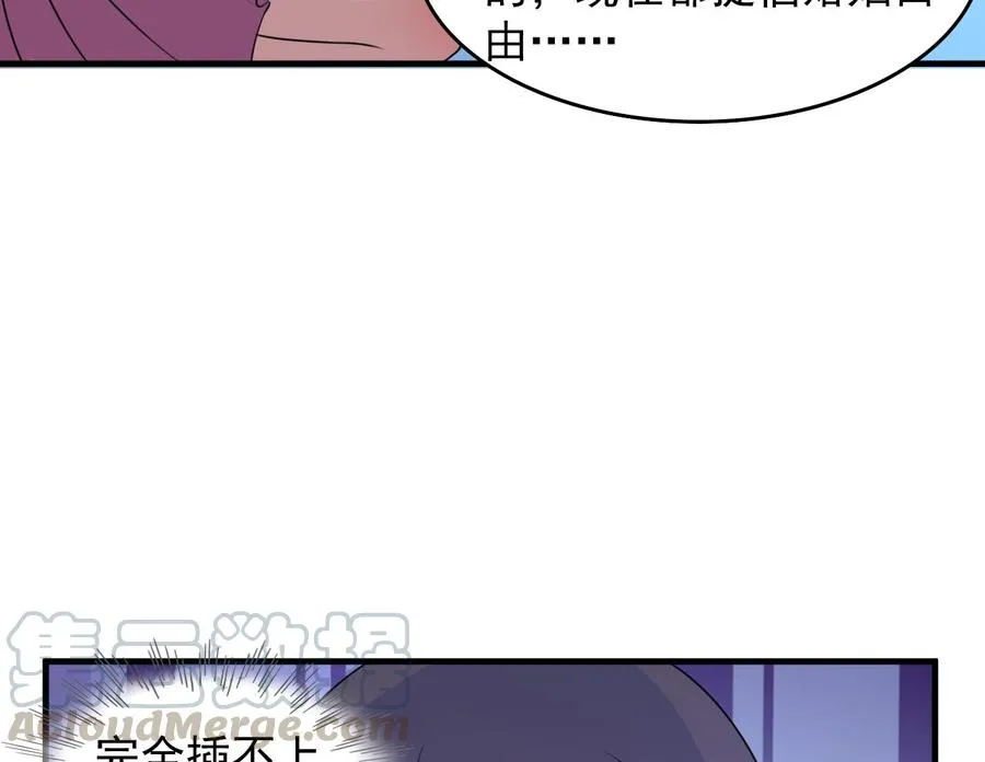 第84话 话痨女神 第21页