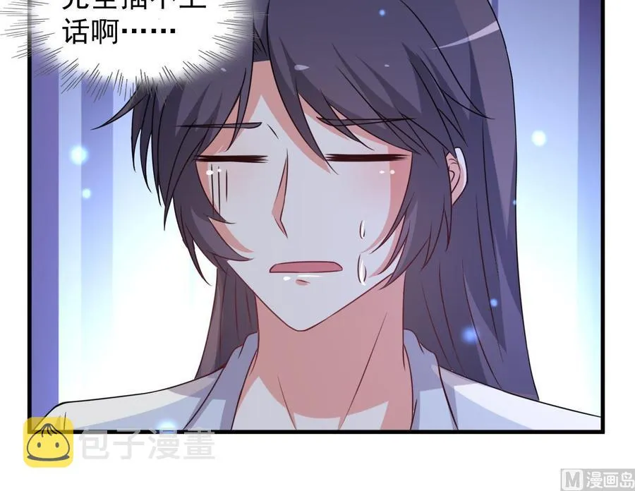 第84话 话痨女神 第22页
