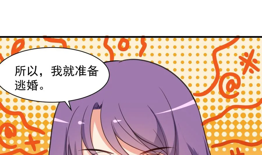 第84话 话痨女神 第23页