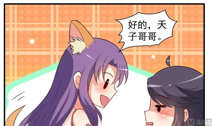 第84话 话痨女神 第28页